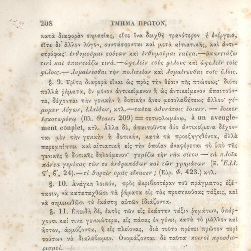 22,5 x 14,5 εκ. 2 σ. χ.α. + π’ σ. + 942 σ. + 4 σ. χ.α., όπου στη ράχη το όνομα προηγού�